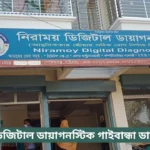 Niramay Digital Diagnostic Center Gaibandha Doctor List