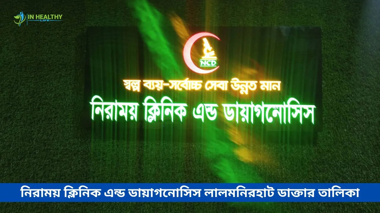 Niramoy Clinic and Diagnosis Lalmonirhat Doctor List