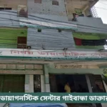 Nirnoy Diagnostic Center Gaibandha Doctor List
