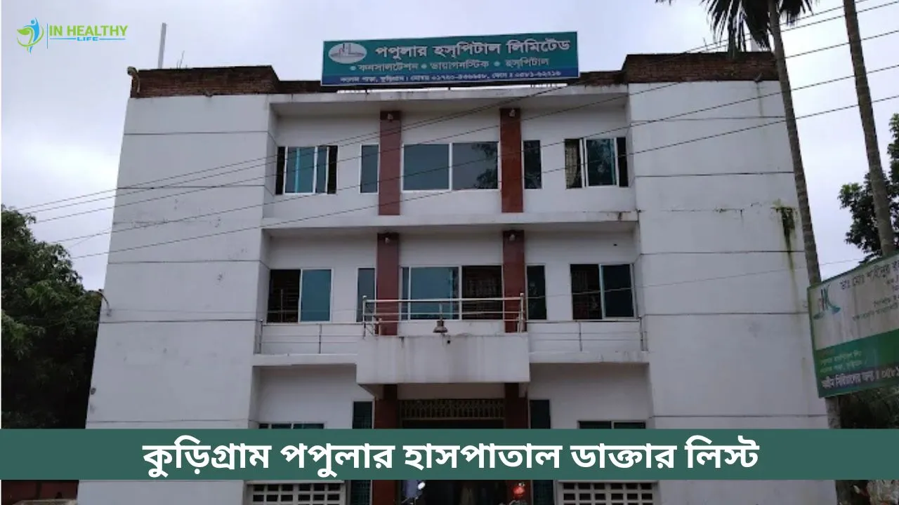 Popular Hospital Kurigram Doctor List