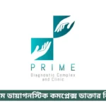 Prime Diagnostic Center Panchagarh Doctor List