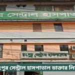 Central Hospital Rangpur Doctor List