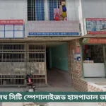 Rangpur Health City Hospital Doctor List
