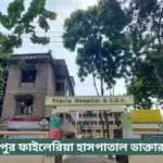 Saidpur Filaria Hospital Doctor List