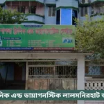 Shapla Clinic Lalmonirhat Doctor List