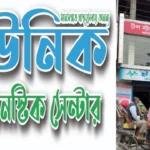Unique Diagnostic Center Gaibandha Doctor List