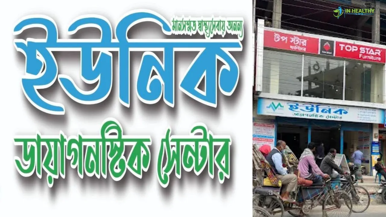 ইউনিক ডায়াগনস্টিক সেন্টার গাইবান্ধা ডাক্তার লিস্ট