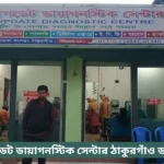Update Diagnostic Center Thakurgaon Doctor List
