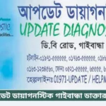 Update Diagnostic Gaibandha Doctor List
