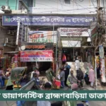 Central Hospital Brahmanbaria Doctor List