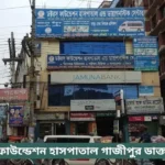 Doctors Foundation Hospital Gazipur Doctor List