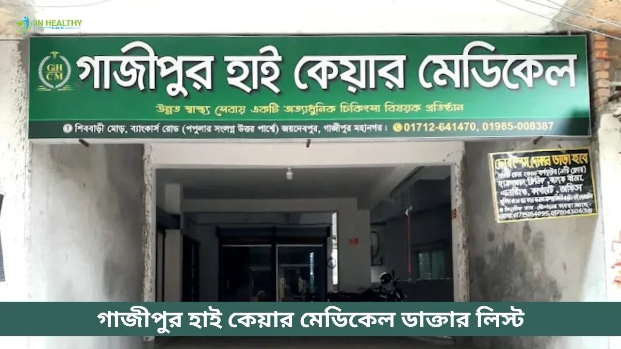 Gazipur Hi Care Hospital Doctor List