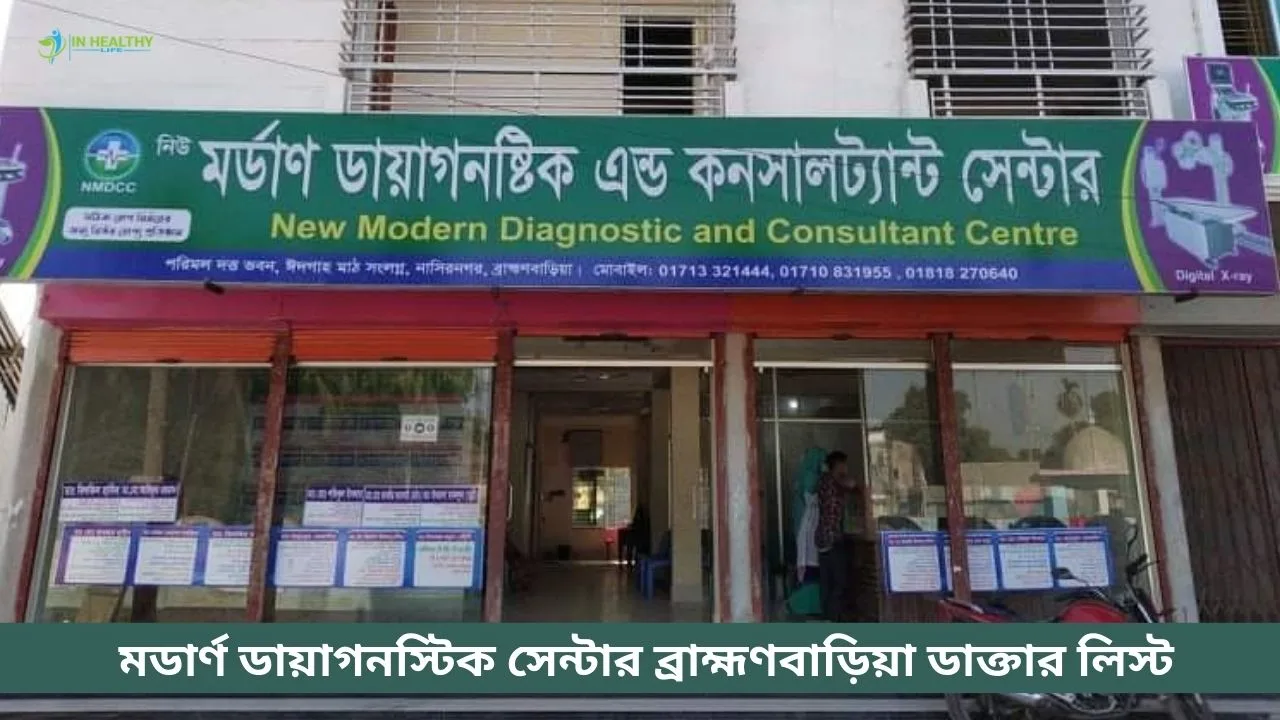 Modern Diagnostic Brahmanbaria Doctor List