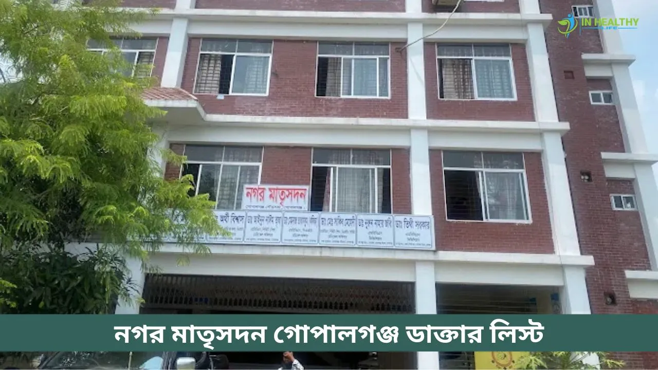 Nagar Matrisadan Gopalganj Doctor List