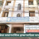 Samarita Diagnostic Center Brahmanbaria Doctor List