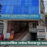Punorvoba Diagnostic Center Dinajpur Doctor List