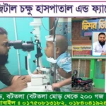 Vision Digital Eye Hospital Tangail Doctor List
