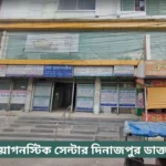 Seba Diagnostic Center Dinajpur Doctor List