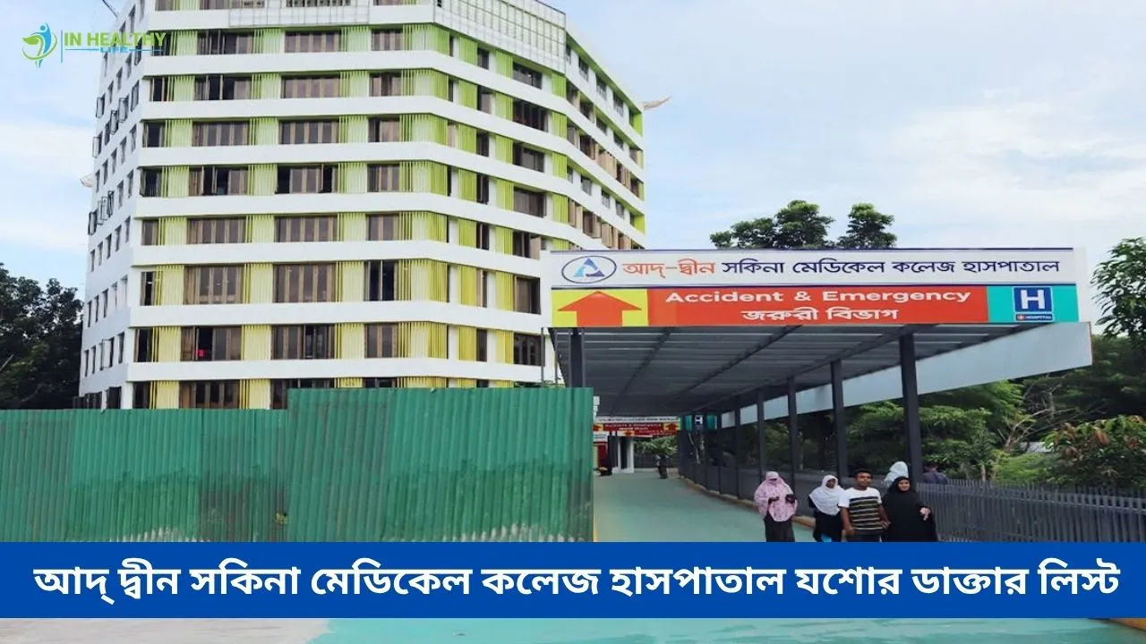 Ad-din Sakina Medical College Hospital Jessore