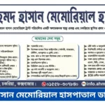 Ahmad Hassan Memorial Hospital Doctor List