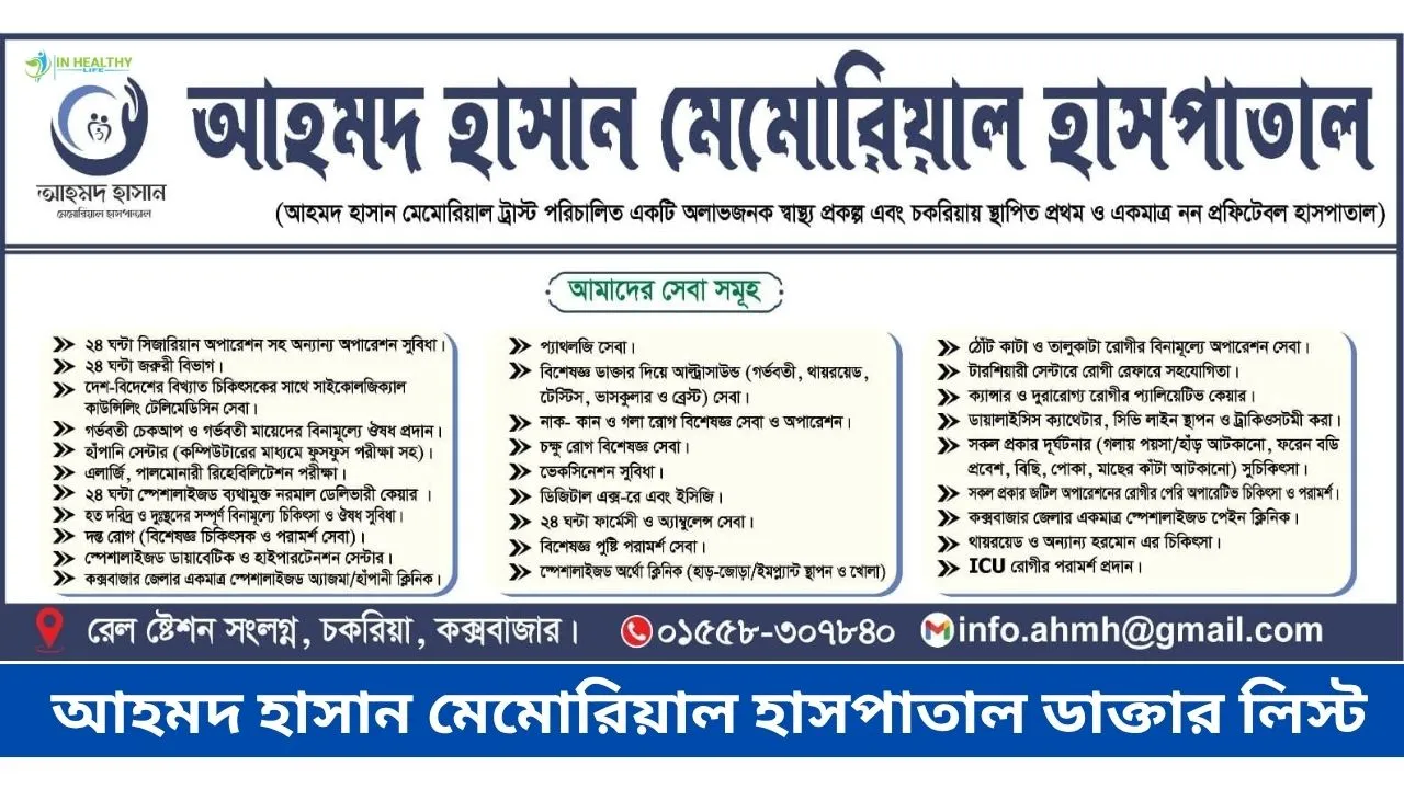Ahmad Hassan Memorial Hospital Doctor List