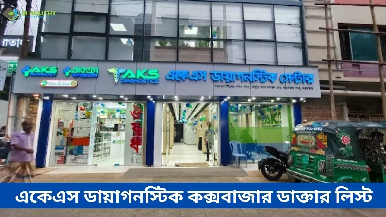 AKS Diagnostic Center CoxsBazar Doctor List