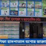 Al Shifa Hospital Jessore Doctor List