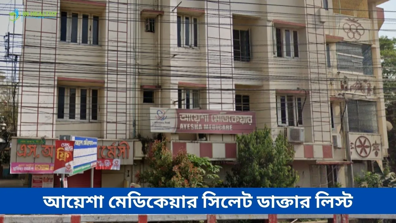 Ayesha Medicare Sylhet Doctor List