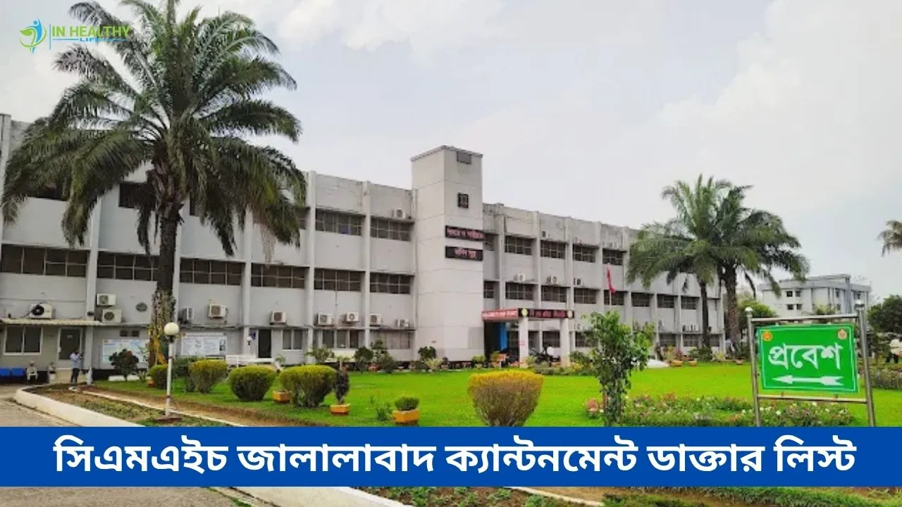 CMH Jalalabad Cantonment BGB Sylhet