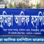 Comilla Alif Hospital Doctor List