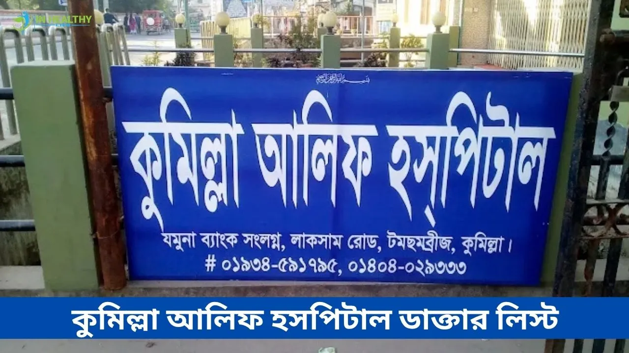 Comilla Alif Hospital Doctor List & Contact 2026