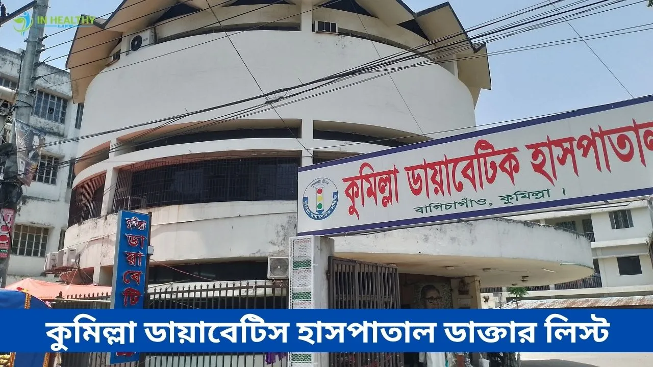 Comilla Diabetic Hospital Doctor List