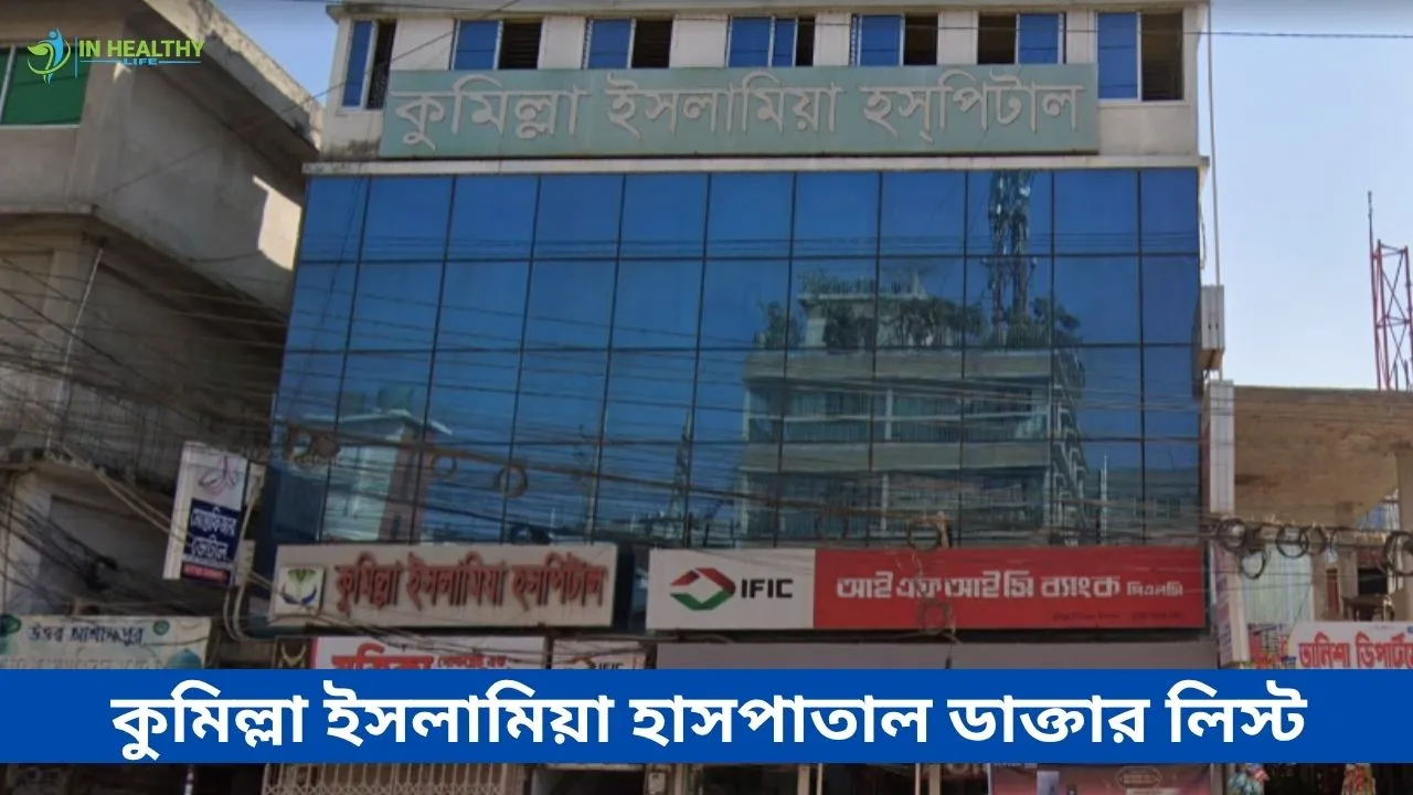 Comilla Islamia Hospital Doctor List