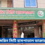 Coxs Marine City Hospital Doctor List