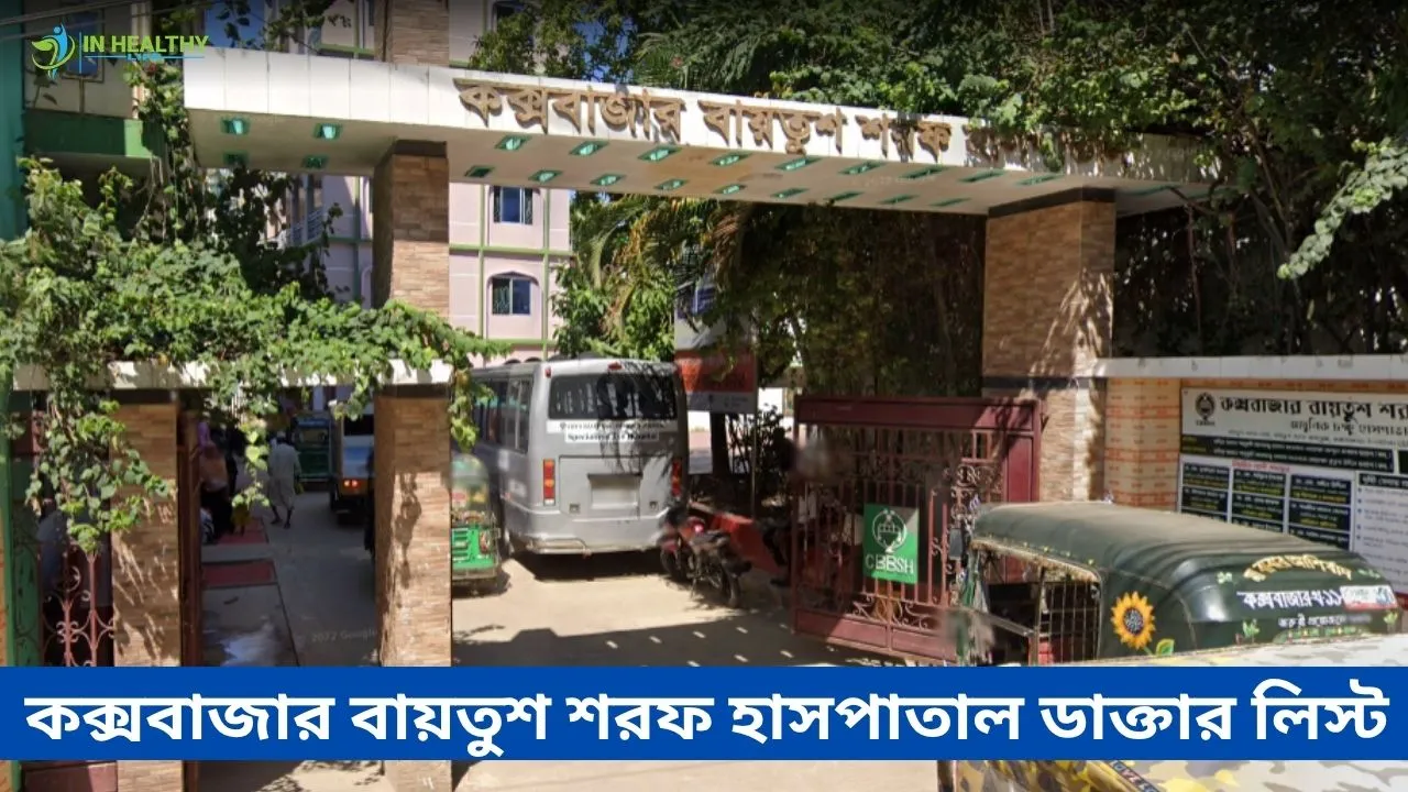 Coxsbazar Baitush Sharaf Hospital Doctor List