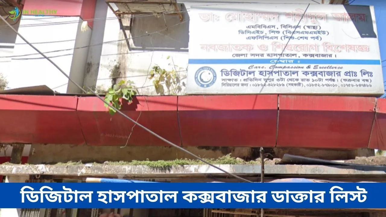 Digital Hospital CoxsBazar Doctor List