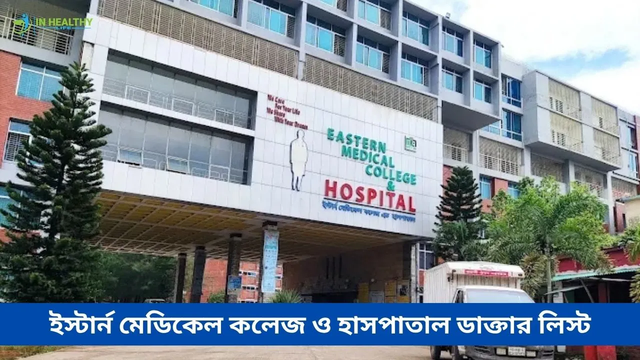 Eastern Medical College Hospital Comilla Doctor List