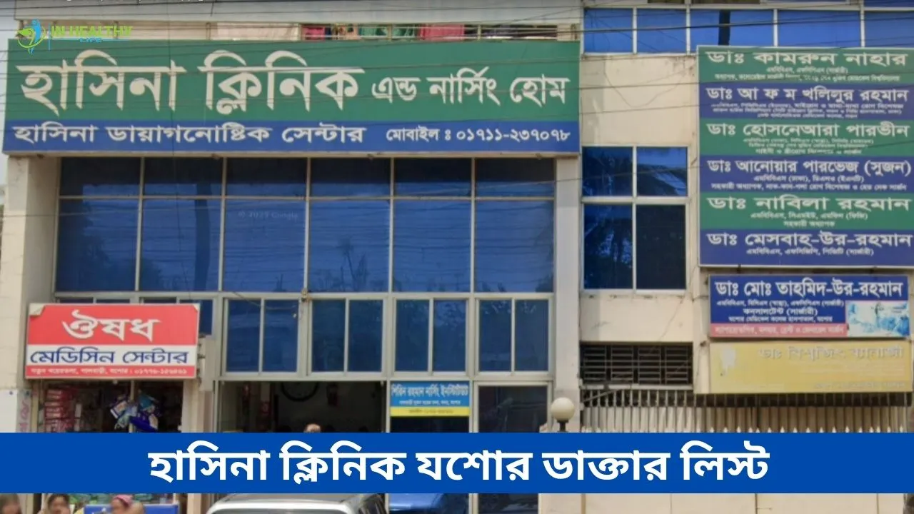 Hasina Clinic Jessore Doctor List