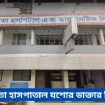 Janata Hospital Jessore Doctor List