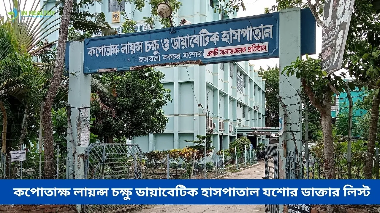 Kapotakkho Lions Eye Diabetic Hospital Jessore Doctor List