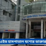 Labaid Jessore Doctor List