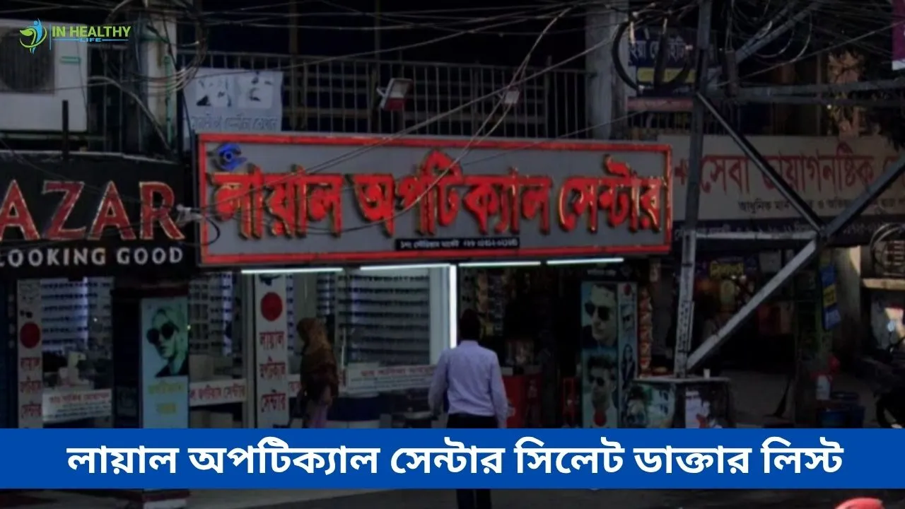 Layl Optical Center Sylhet Doctor List