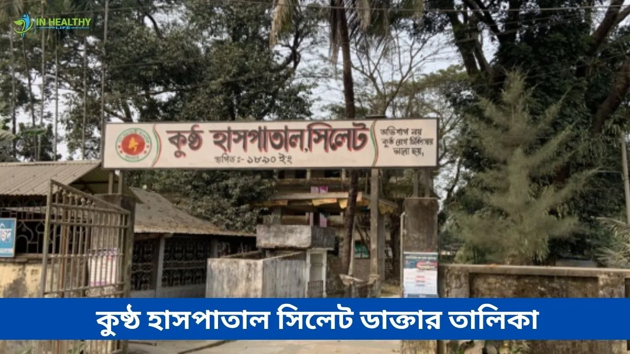 Leprosy Hospital Sylhet Doctor List