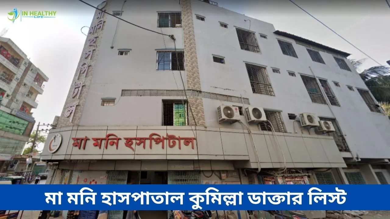 Maa Moni Hospital Comilla Doctor List