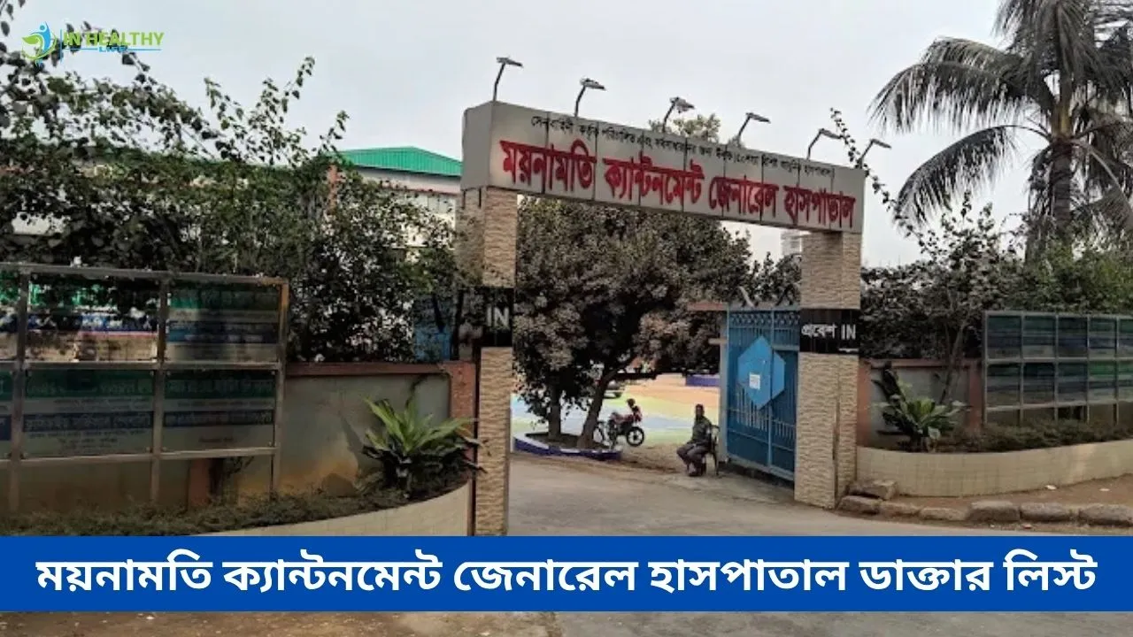 Mainamati Cantonment General Hospital Doctor List
