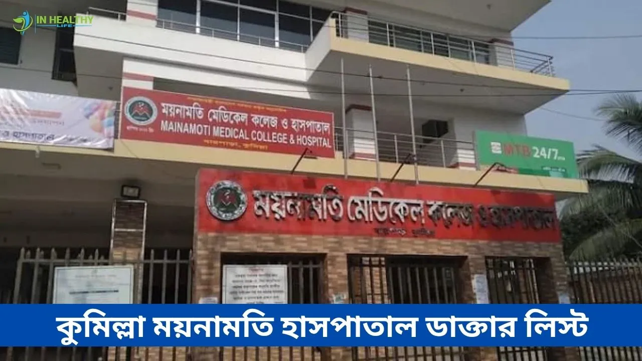 Mainamoti Medical College Doctor List & Contact 2026