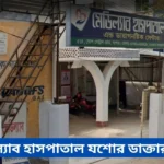 Medilab Hospital Jashore Doctor List