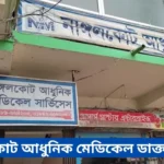 Nangalkot Adhunik Medical Services Doctor List