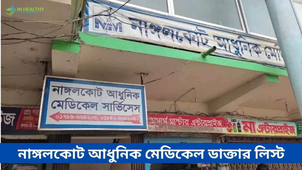 Nangalkot Adhunik Medical Services Doctor List