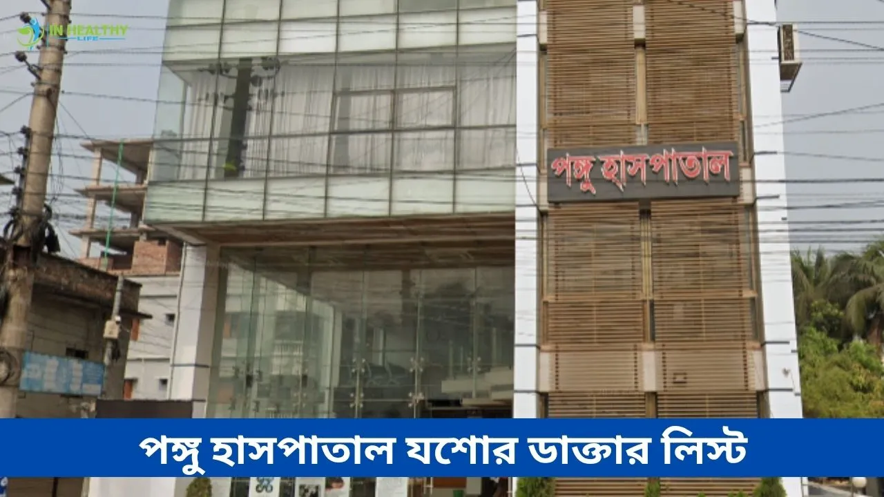 Pongu Hospital Jessore Doctor List